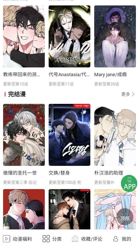 一耽漫画截图2