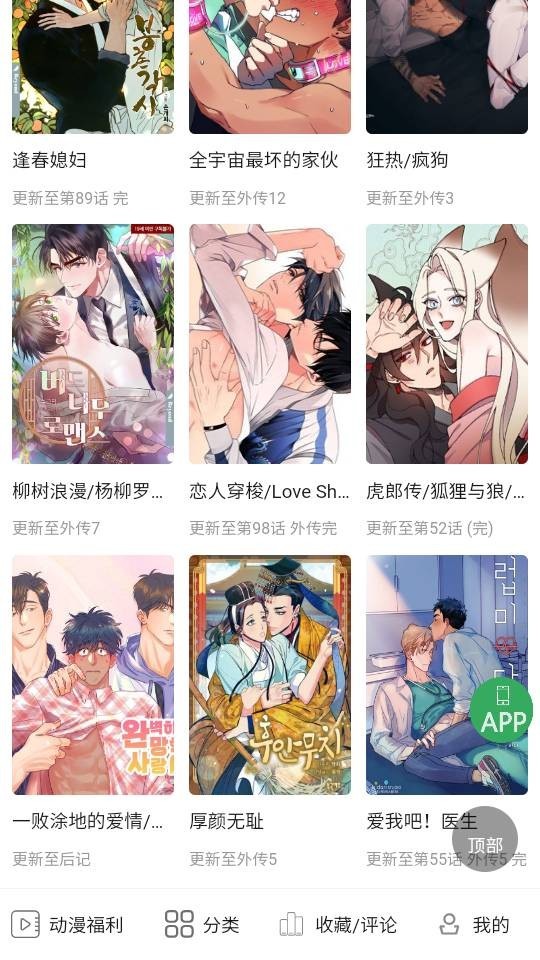 一耽漫画截图4