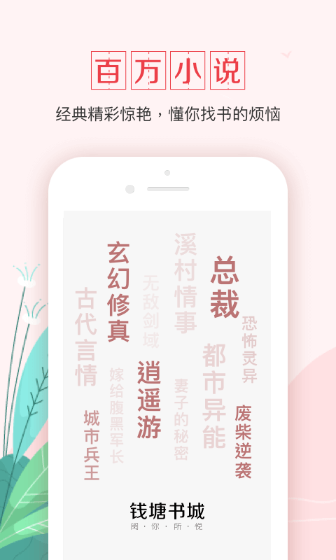 钱塘书城截图5