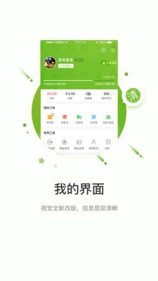 快马送菜截图3