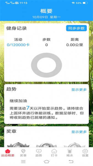 薯条计步截图2