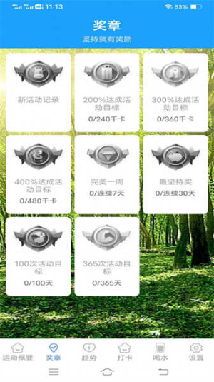 薯条计步截图3