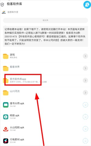 极客软件库3.7版本截图1