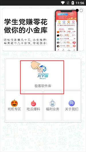 极客软件库3.7版本截图2