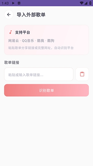 次元惜音乐截图3