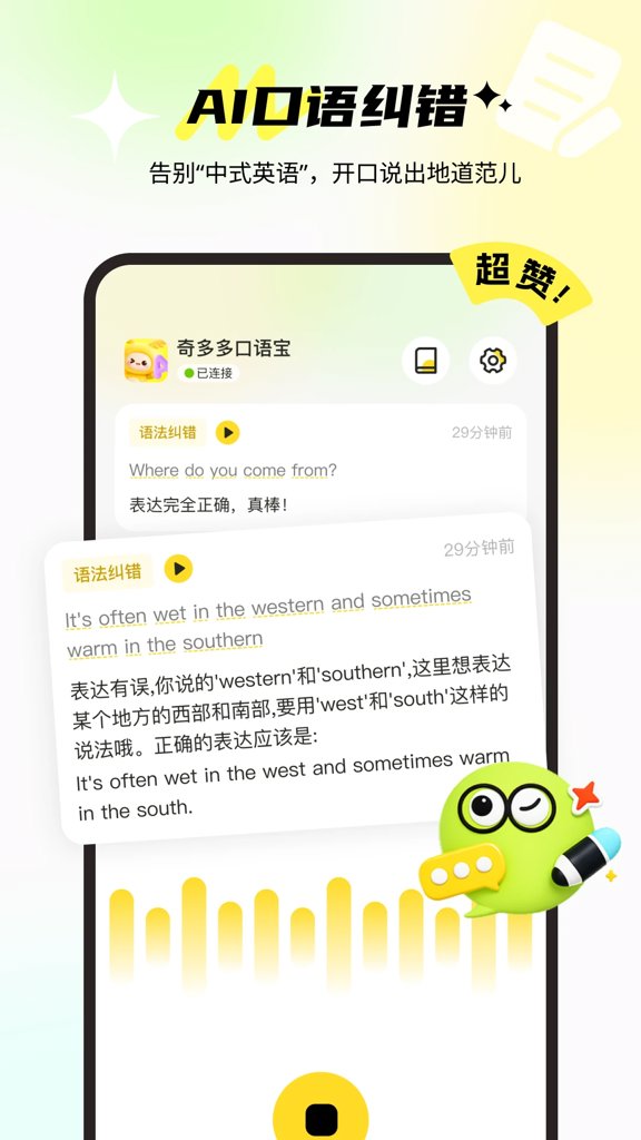奇多多英语宝截图1