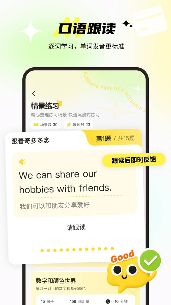 奇多多英语宝截图2