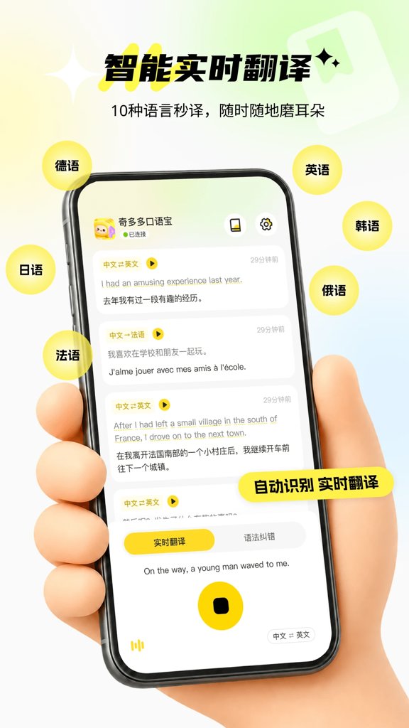 奇多多英语宝截图3