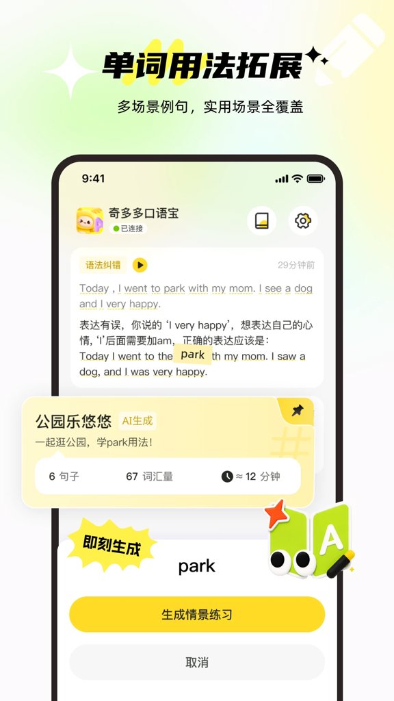 奇多多英语宝截图4
