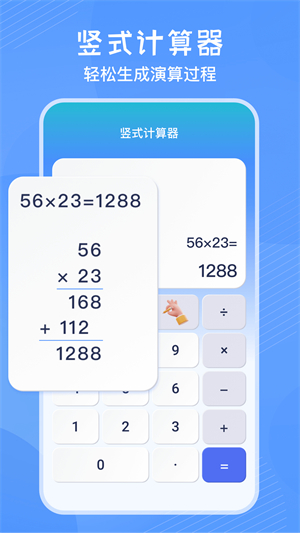 竖式计算器截图4
