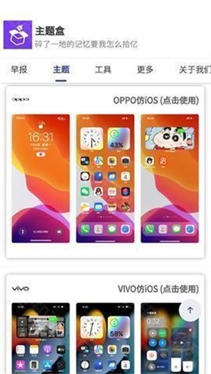 于途主题盒截图1