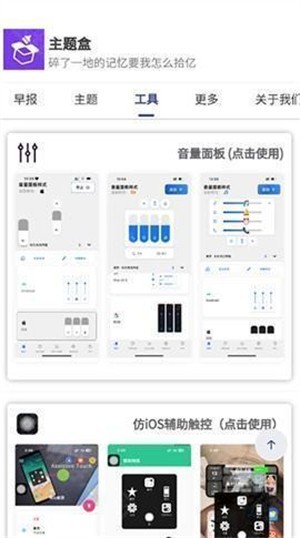 于途主题盒截图2