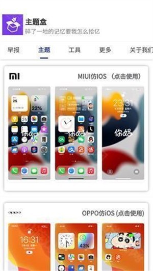 于途主题盒截图3