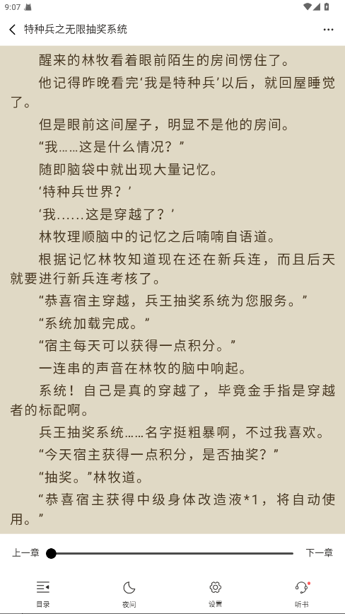 小说迷截图1