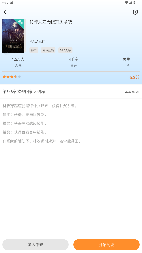 小说迷截图2