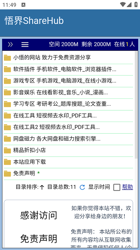 小悟资源库截图2