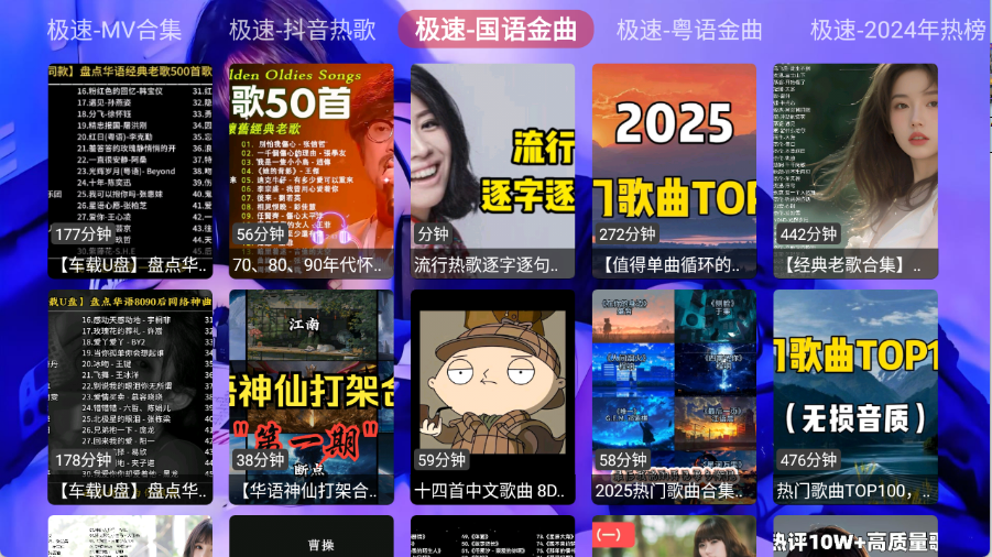 极速音乐截图1