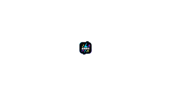 极速音乐截图3