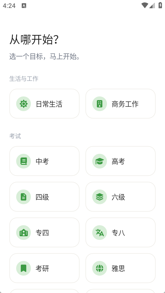 超越单词截图3