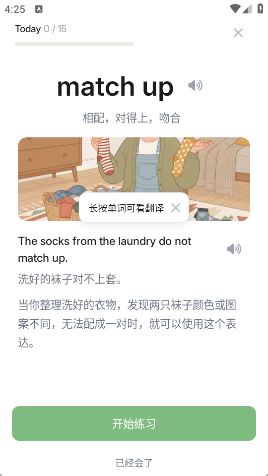 超越单词截图4