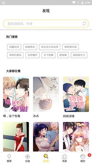 funbe韩漫截图2