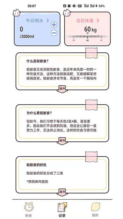 柠檬轻断食截图1