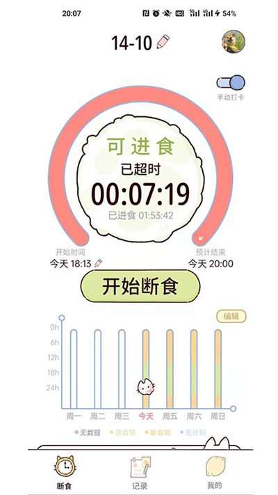 柠檬轻断食截图3