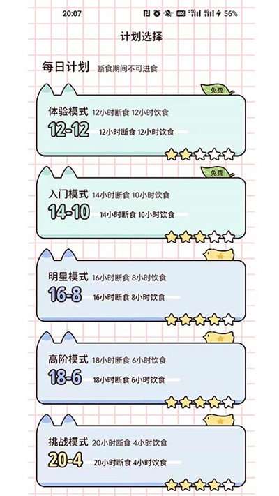 柠檬轻断食截图4