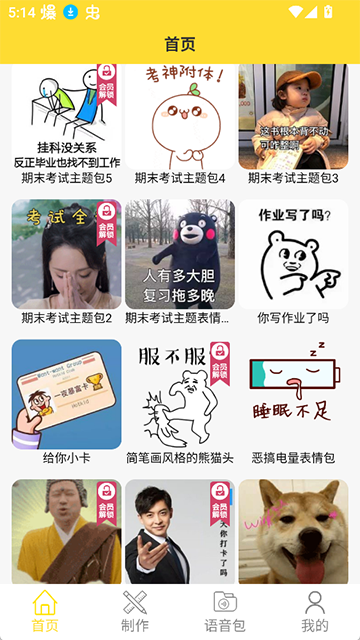 斗图表情包截图2