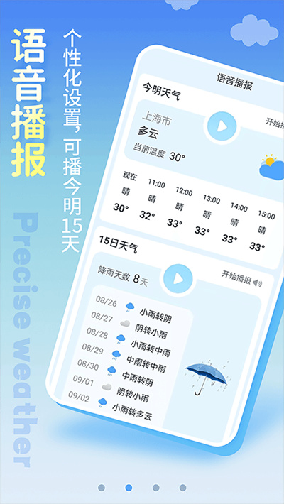 清新天气预报截图2