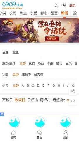 COCO漫画截图2