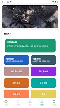 花梦软件库截图3