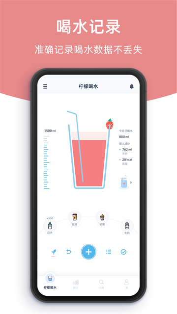 柠檬喝水截图3