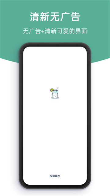 柠檬喝水截图4