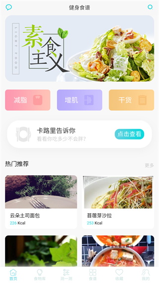 减肥食谱截图2