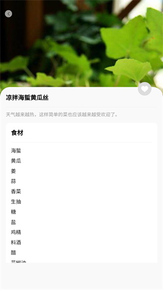 减肥食谱截图3