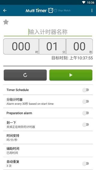 多工计时器截图1