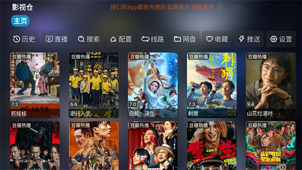 影视仓截图1