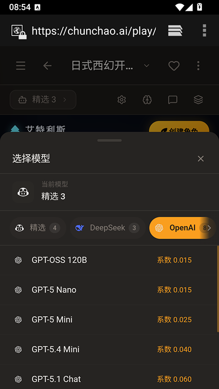 春潮AI截图2