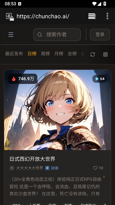春潮AI截图4