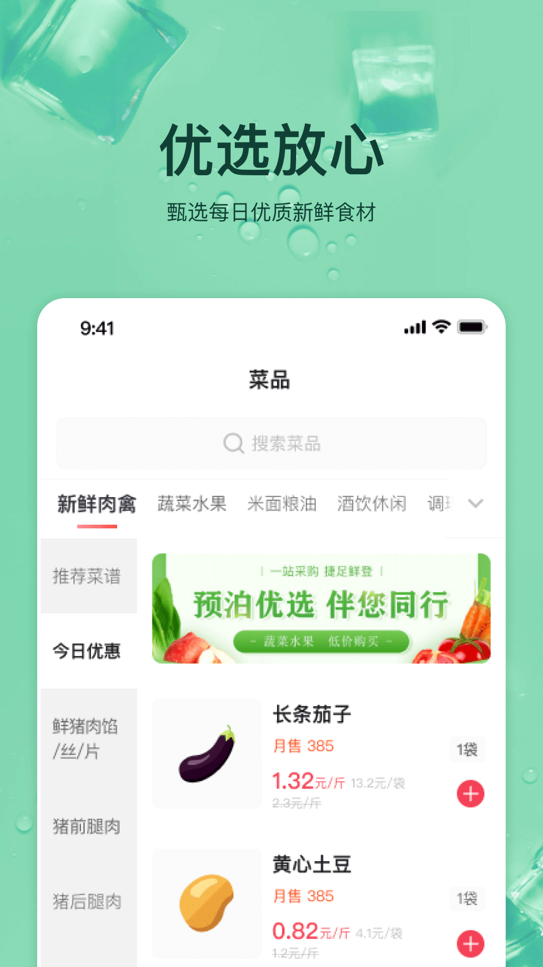 预泊优选截图2
