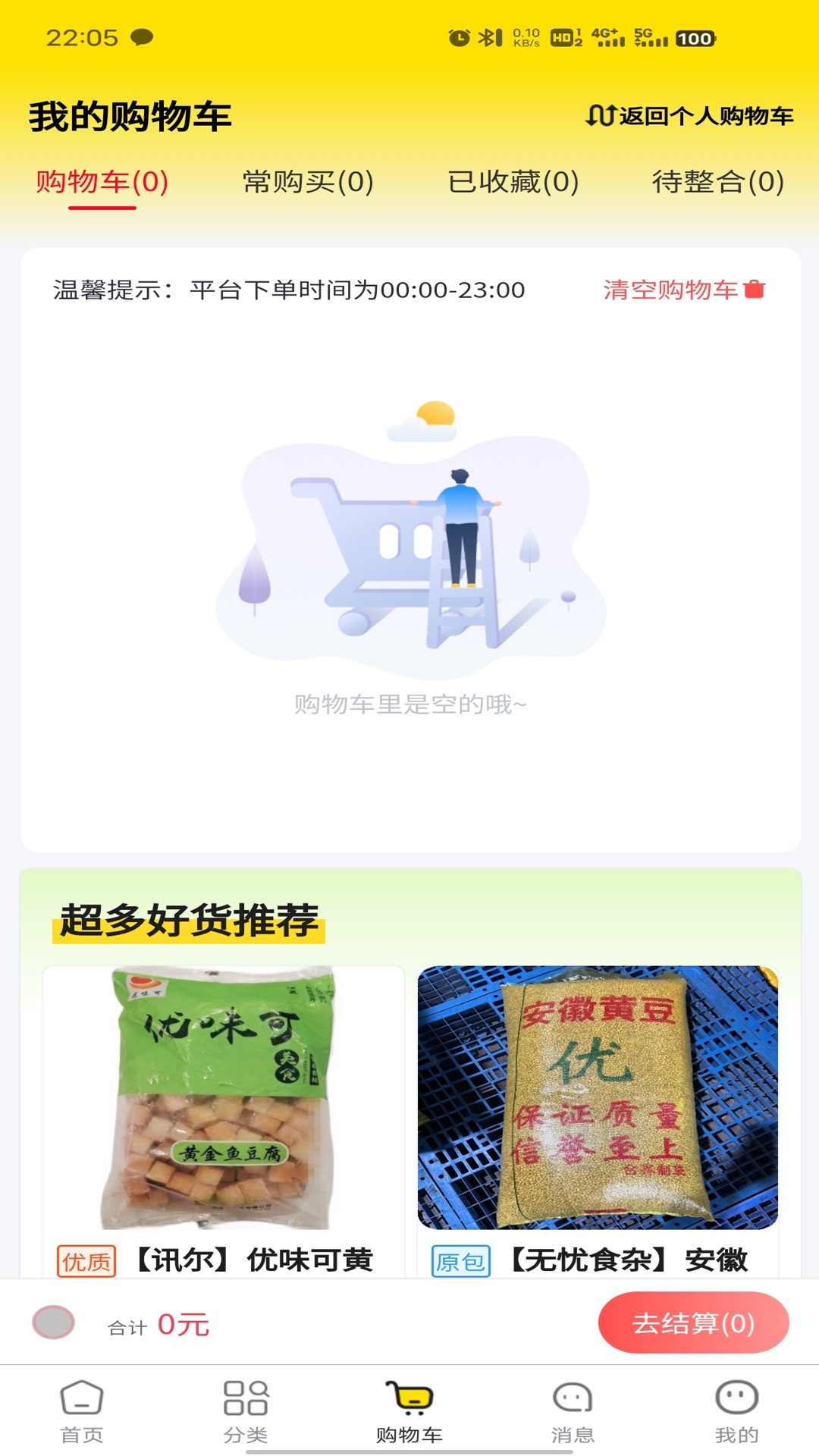 预泊优选截图3