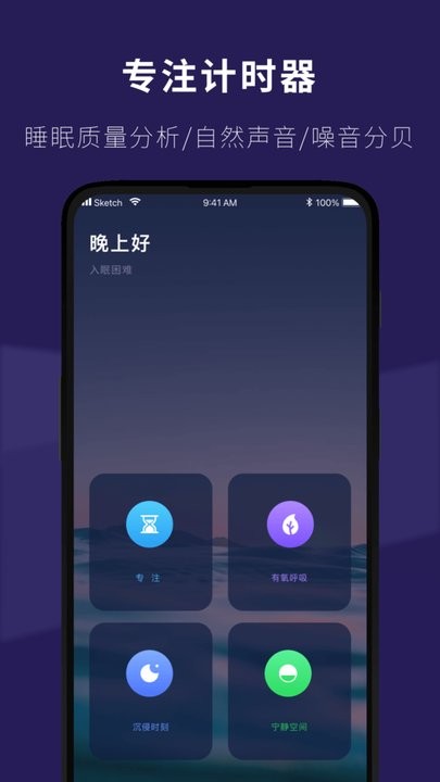 睡眠小屋截图3