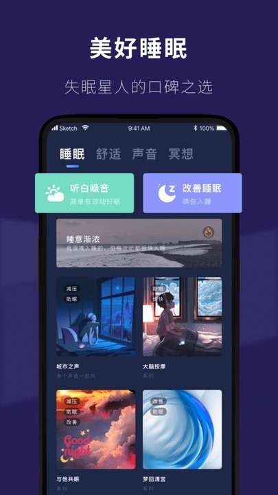 睡眠小屋截图4