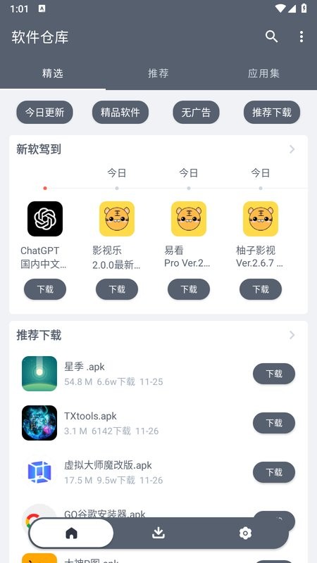 软件仓库截图1