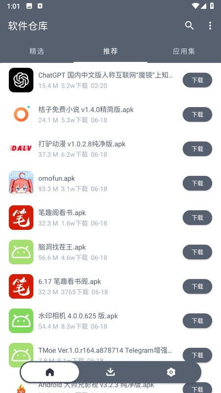 软件仓库截图2