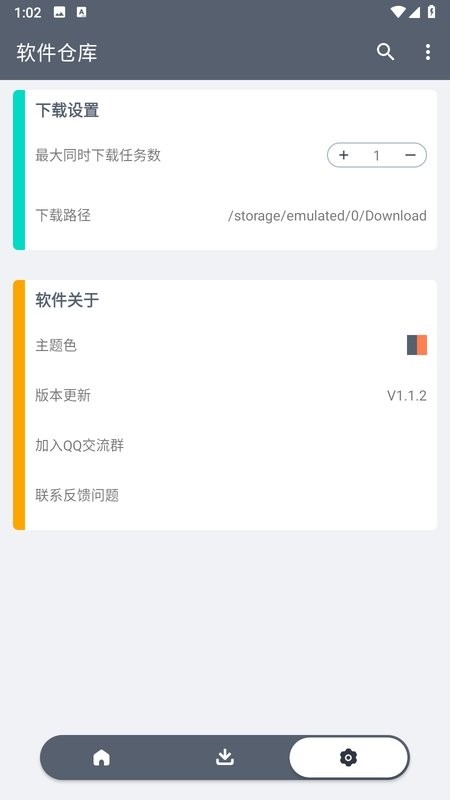 软件仓库截图3