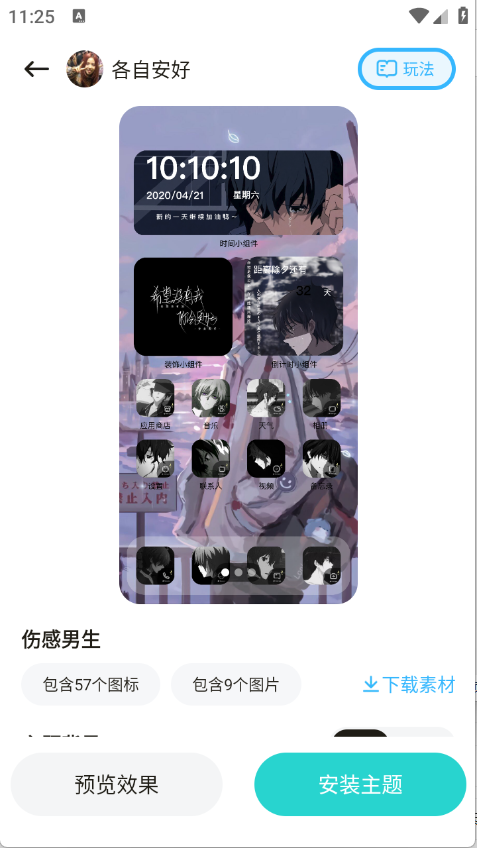 西西壁纸截图2