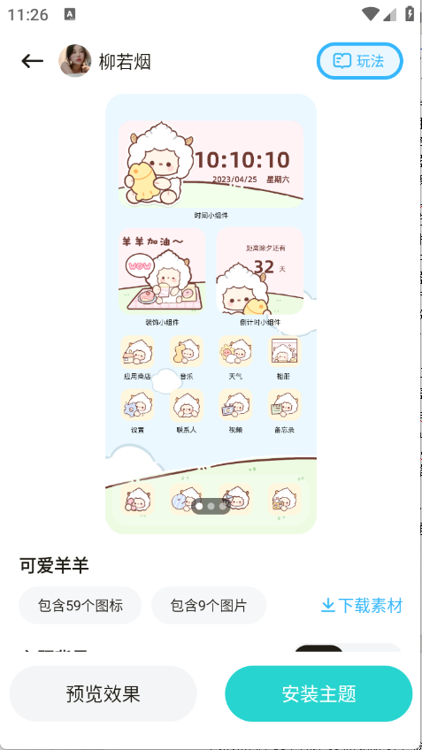 西西壁纸截图3
