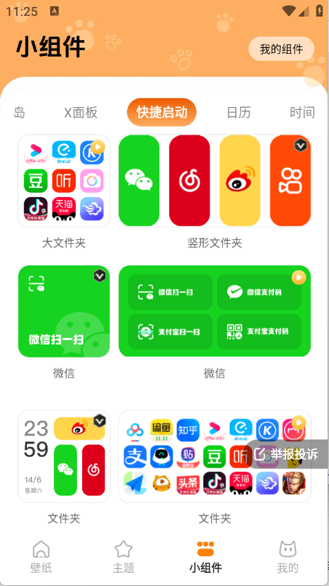 西西壁纸截图4